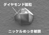 ダイヤモンド砥粒
